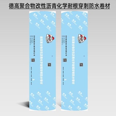德高聚合物改性沥青化学耐根穿刺防水卷材