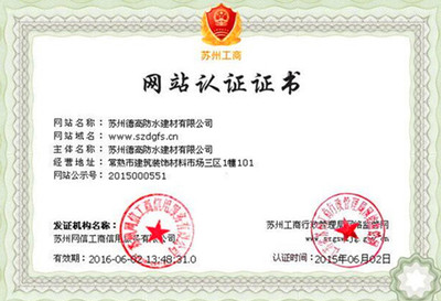 工商局网站认证企业证书