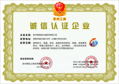 诚信认证企业证书