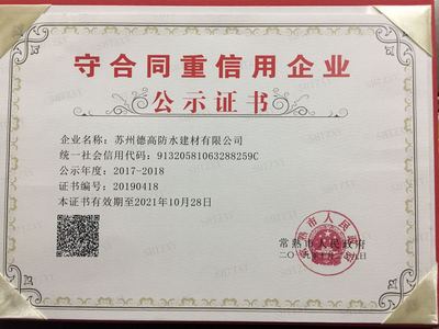 2019守合同重信用单位